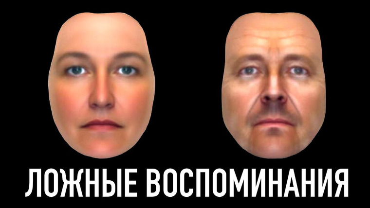 Владимир Логинов — s2023e09 — Ты помнишь то, чего не было | Феномен ложных воспоминаний