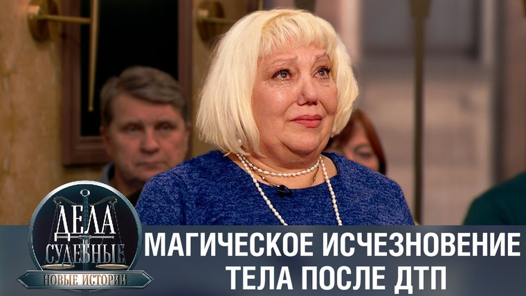 Дела судебные — s02e164 — Дела судебные с Еленой Кутьиной. Новые истории