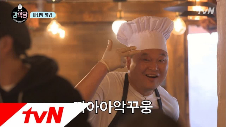Kang's Kitchen — s01e05 — Episode 5