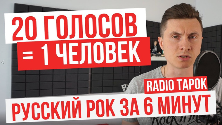 RADIO TAPOK — s02 special-3 — RADIO TAPOK — 20 голосов | Русский рок | Пародии