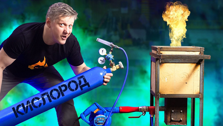Огненное ТВ — s13e02 — 🔥 ГОРН на чистом КИСЛОРОДЕ. До какой температуры получится разогреть?