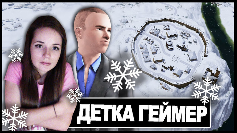 Саша Спилберг — s2014e46 — СУРОВАЯ Зима // The Sims 3 // Детка Геймер #32