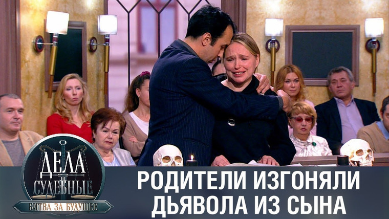 Дела судебные — s01e178 — Дела судебные с Алисой Туровой. Битва за будущее