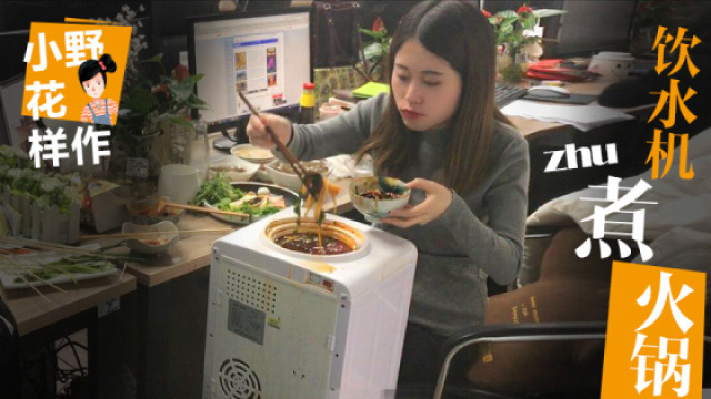 Office Chef: Ms Yeah — s01e04 — What?! Make hot pot with water dispenser? Unbelivable. But she made it