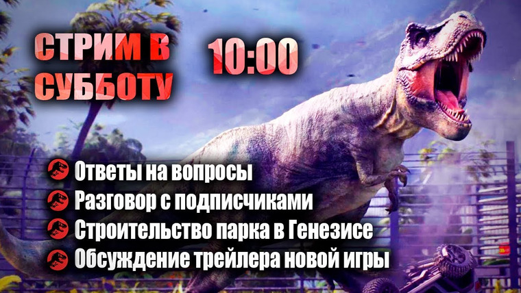 The Last Dino — s01 special-0 — СТРИМ: БАТЛ ДИНОЗАВРОВ | ОТВЕТЫ НА ВОПРОСЫ | ИГРАЕМ В ГЕНЕЗИС