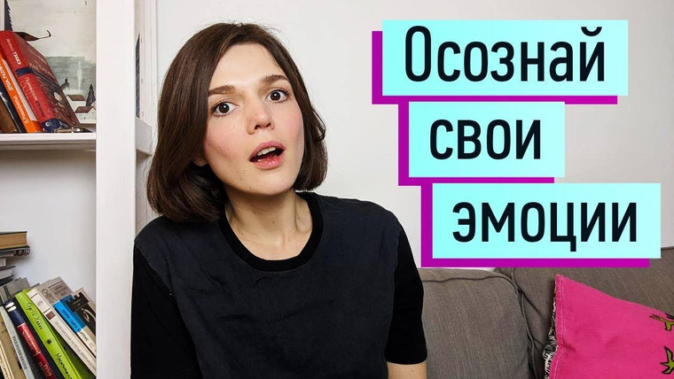 Евгения Стрелецкая — s2019e41 — Осознавать эмоции: зачем? Как? Контролировать эмоции здраво. Шаг 2 управления эмоциями