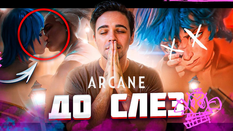 ЧЕРНЫЙ КАБИНЕТ — s08e31 — АРКЕЙН МЕНЯ УНИЧТОЖИЛ И СОБРАЛ ЗАНОВО - Как Экко и Иша спасли мир и Паудер?