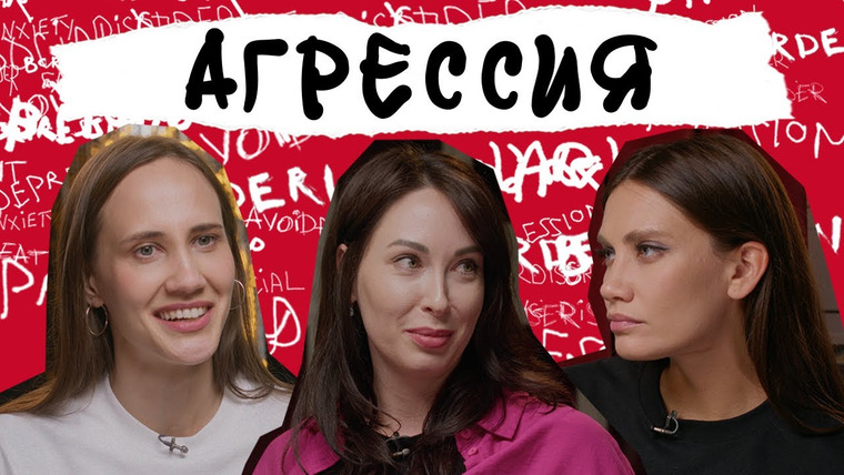 СПРАВИТЬСЯ ПРОЩЕ — s2023e20 — АГРЕССИЯ. Зачем нам злость, почему мы кричим и деремся, и как перестать это делать