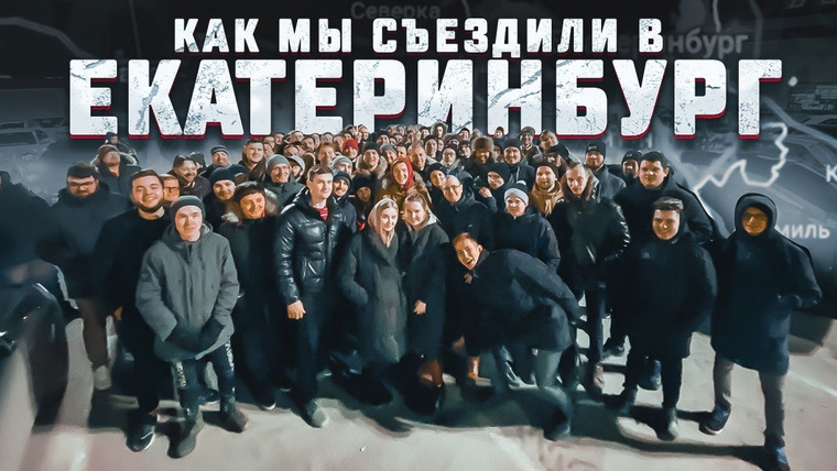 Асафьев. Жизнь — s04e11 — Сходка, полиция, съемки. Ка мы съездили в Екатеринбург