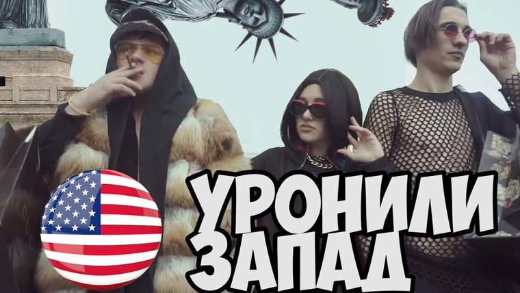 Kash — s2017e112 — ШКОЛЬНИКИ ПЕРЕПЕЛИ Я РОНЯЮ ЗАПАД! ПАРОДИЯ! ШКОЛЬНАЯ ПАРОДИЯ НА FACE — Я РОНЯЮ ЗАПАД!