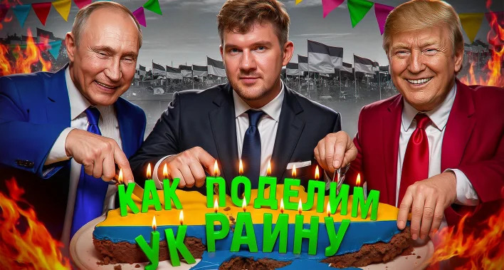 Ай, Как Просто! — s2025e16 — Славная Украина в составе России