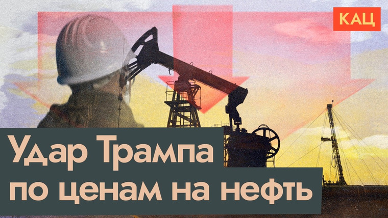 Максим Кац — s08e114 — Нефть падает | Что будет с российской экономикой, если падение продолжится