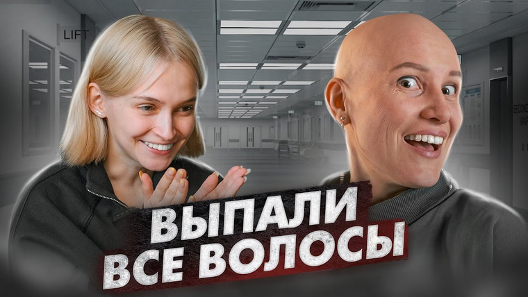 КОСАТКИНА — s05e05 — У МЕНЯ АЛОПЕЦИЯ — выпали все волосы