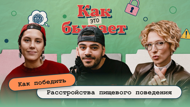 Яна Чурикова — s05e13 — Как это бывает / Как победить РПП: Горбачева и Каграманов