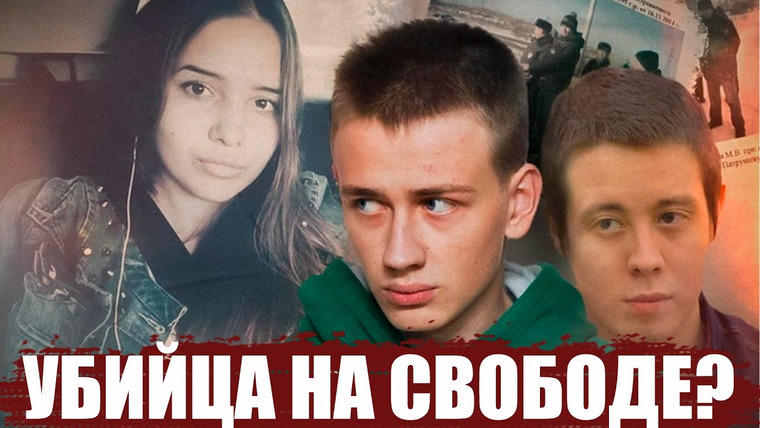 Неразгаданные тайны — s09e05 — Подростковая ревность обернулась ТРАГЕДИЕЙ. Что произошло с Леной Патрушевой? | Неразгаданные тайны
