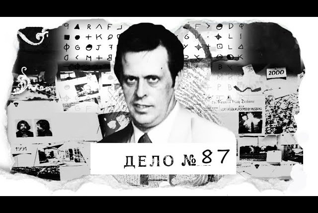 Agatha Christie — s05e20 — ДЕЛО № 87 | Джиперс Криперс в реальной жизни? Как это было на самом деле