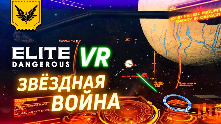 Cut The Crap — s2020 special-0 — НАСТОЯЩИЕ ЗВЕЗДНЫЕ ВОЙНЫ В VR | Elite Dangerous: Horizons
