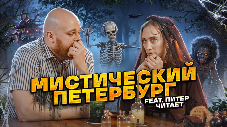 Bardelov — s03e16 — Мистические истории Санкт-Петербурга/ В гостях ПИТЕР ЧИТАЕТ