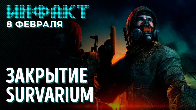 Инфакт — s08e22 — Ревью-бомбинг Dying Light 2, свежие впечатления от Steam Deck, создатели Survarium закрывают игру…
