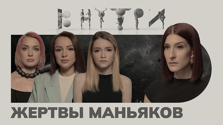 Саша Сулим — s04e09 — Спесивцев, подростки-убийцы и сталкер — интервью родственников их жертв об «отпечатках» преступлений