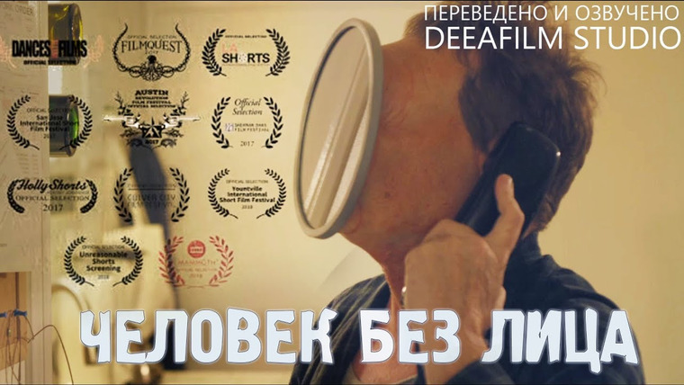 SHORTS [Короткометражки] DeeAFilm — s03e45 — Короткометражка «ЧЕЛОВЕК БЕЗ ЛИЦА» | Озвучка DeeaFilm
