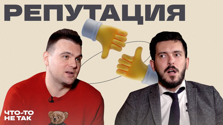 Роман Тарасенко — s02e03 — Что-то не так с репутацией | Дмитрий Сидорин