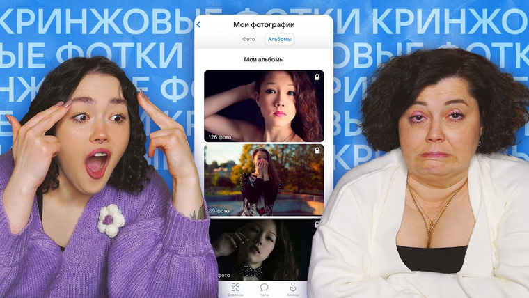 Анастасиз — s12e04 — МОИ КРИНЖОВЫЕ (СТАРЫЕ) ФОТОГРАФИ В ЗАКРЫТЫХ АЛЬБОМАХ ВК