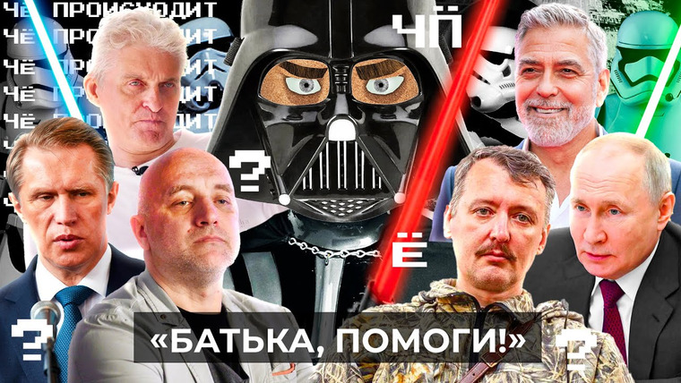 Варламов — s07 special-0 — Чё Происходит #178 | Пригожин объявился, Крымский мост атакован, Стрелков-Гиркин задержан