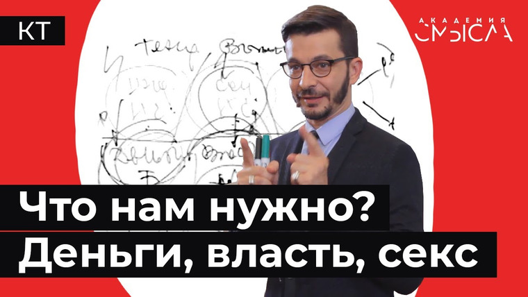 Андрей Курпатов — s03e31 — Инстинкты и потребности. Как их удовлетворить?