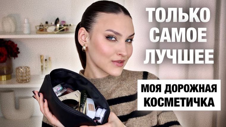 Katerina Danko — s2024e26 — ЭТА КОСМЕТИКА НЕ ПОДВЕДЕТ🔥Быстрый макияж на все случаи жизни! Только мои проверенные фавориты!
