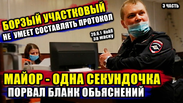 NEPROVOKATOR — s02e23 — ПОЛИЦЕЙСКИЙ БЕСПРЕДЕЛ / БОРЗЫЙ МАЙОР ПОРВАЛ ДОКУМЕНТ / МЕНТ ЗАДЕРЖАЛ ИЗ ЗА ОТСУТСТВИЯ МАСКИ НА ЛИЦЕ