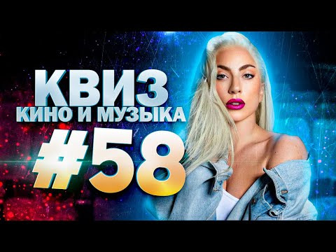 ДИВАН КВИЗ — s2025e03 — DIVAN QUIZ│ДИВАН КВИЗ #58 КИНО И МУЗЫКА