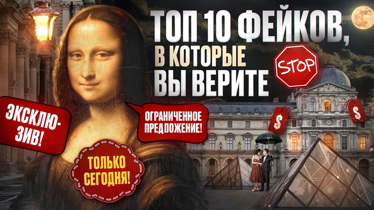 Ксения Альтенталлер — s02e16 — ТОП 10 Фейков в которые вы верите. Мона Лиза и Леонардо да Винчи