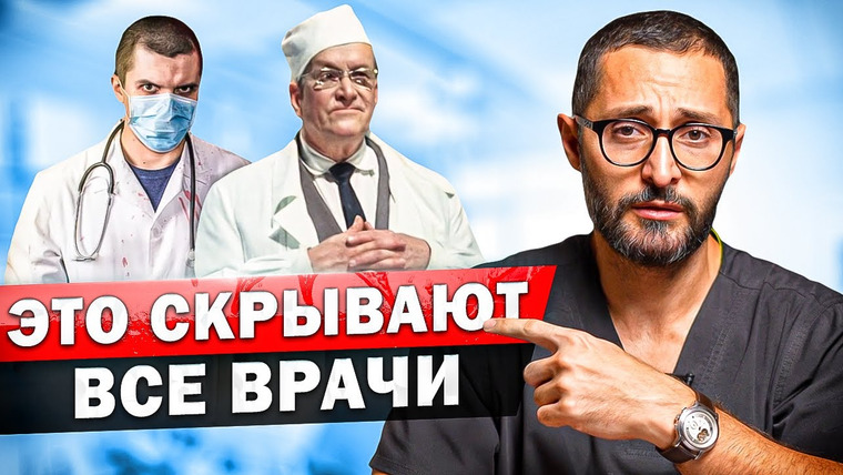 Александр Дзидзария — s02e52 — Как на самом деле работают врачи в больницах. Как найти правильного врача?