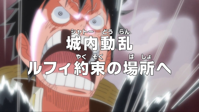 One Piece (JP) — s19e821 — The Chateau in Turmoil! Luffy, to the Rendezvous!