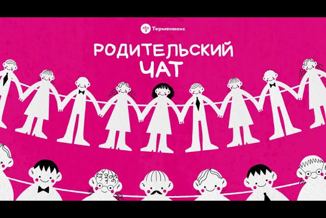 Родительский чат — s01 special-0 — Вас добавили в «Родительский чат» // Трейлер нового подкаста
