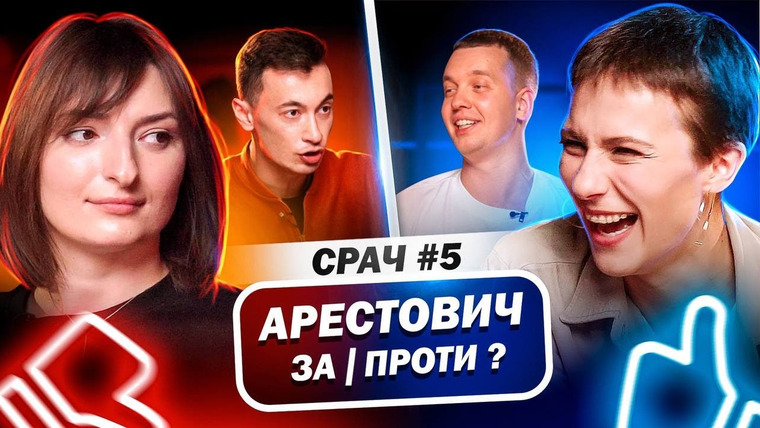 СРАЧ — s01e05 — САША МАШЛЯТІНА і НАСТЯ ОРУДЖОВА / СРАЧ #5