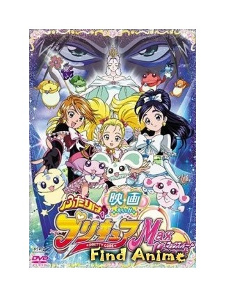 Futari wa Pretty Cure Max Heart — s01 special-0 — Eiga Futari wa Precure Max Heart! The God is a frog (movie 1)