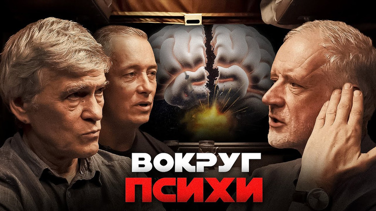 Вселенная Плюс — s03e14 — ЛЮДЕЙ С ПСИХИЧЕСКИМИ БОЛЕЗНЯМИ СТАЛО БОЛЬШЕ. Семихатов, Сурдин, Тетюшкин