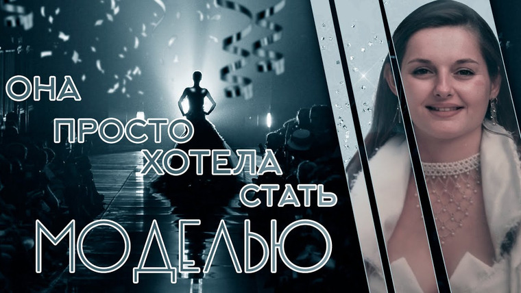 Очень Странные Дела — s01e91 — Она просто хотела стать моделью.