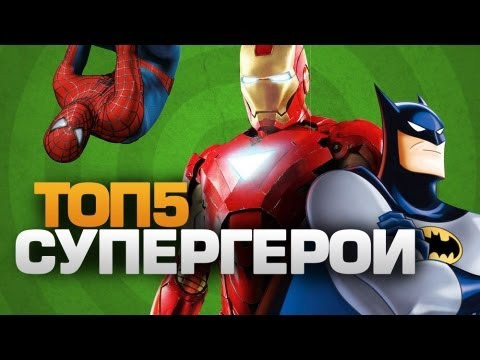 DaiFiveTop — s01e15 — ТОП5 Супергерои