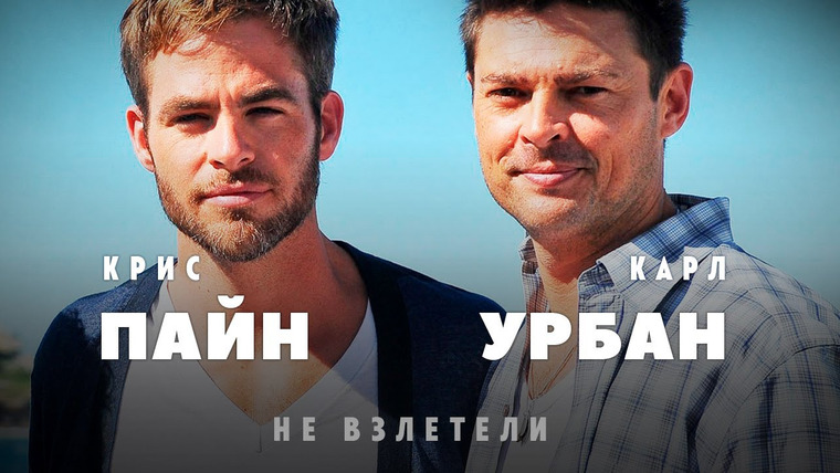 GreenGrass — s2022e05 — Взлеты и падения: Карл Урбан и Крис Пайн