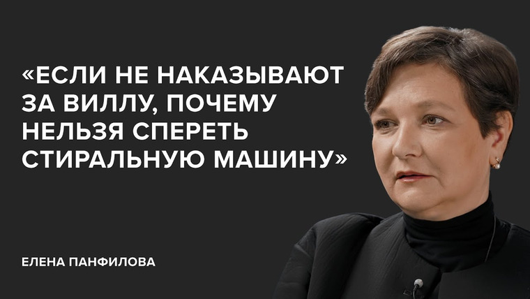 Скажи Гордеевой — s05e20 — Елена Панфилова: «Если не наказывают за виллу, почему нельзя спереть стиральную машину» // «Скажи Гордеевой»