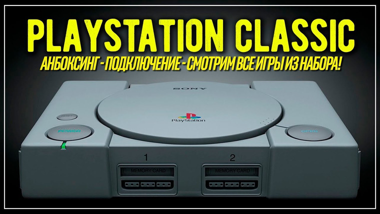 Игровой Канал Блэка — s2018e283 — PlayStation Classic (все игры)