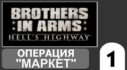 TheBrainDit — s02e189 — Brothers in Arms Hells Highway - [Операция Маркет] #1