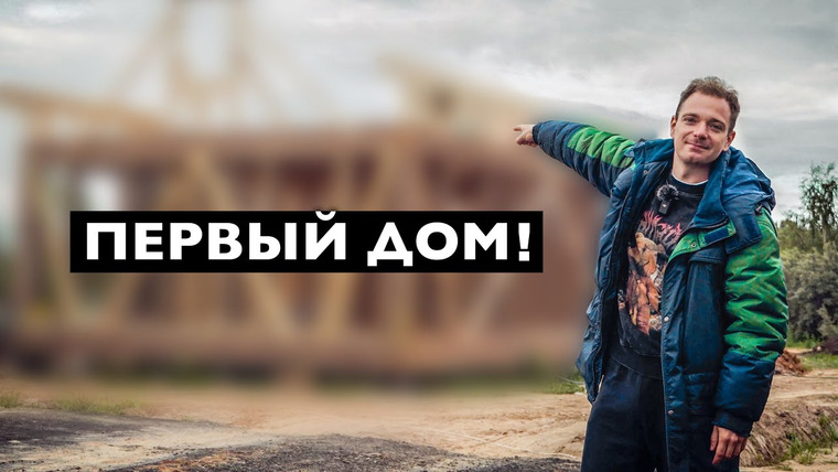 СЛОВО ПАЦАНА 2.0 — s2023e11 — Строю бизнес. Часть 6. СТРОИМ ПЕРВЫЙ ДОМ!