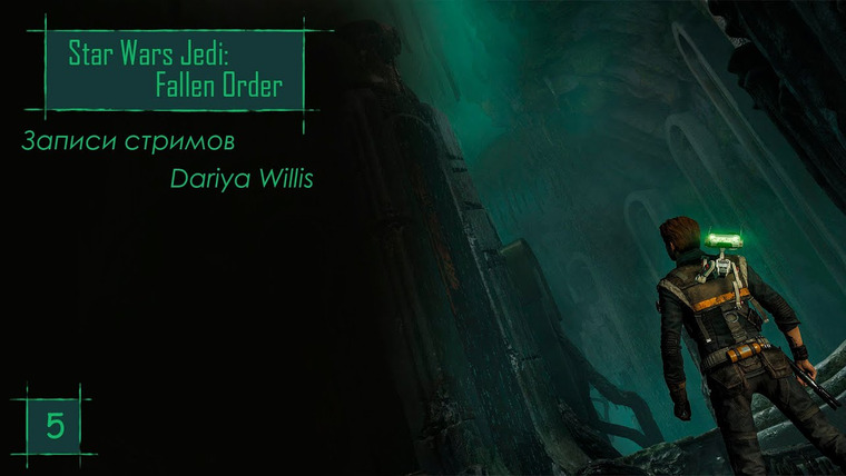 DariyaWillis — s2019e72 — Star Wars Jedi: Fallen Order #5