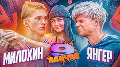 WinWin — s06e01 — Голышева провоцирует Милохина и Янгера драться | «9 панчей»