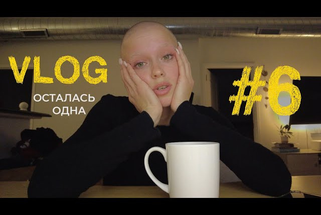 LERA SHU — s2023e06 — 6/ ОСТАЛАСЬ ОДНА/ РАЗГОВОР ПО ДУШАМ/ МОЙ ДЕНЬ РОЖДЕНИЯ