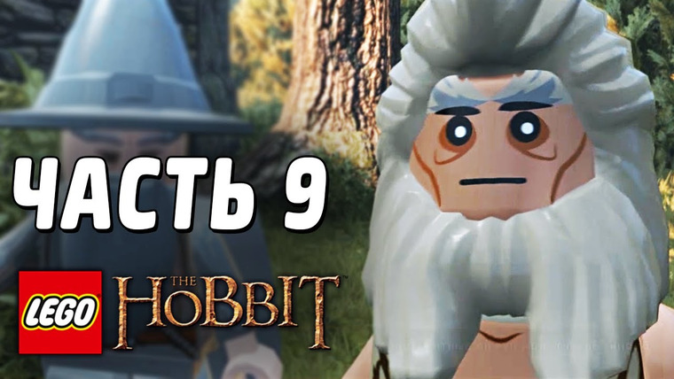 Qewbite — s03e69 — LEGO The Hobbit Прохождение - Часть 9 - ОБОРОТЕНЬ
